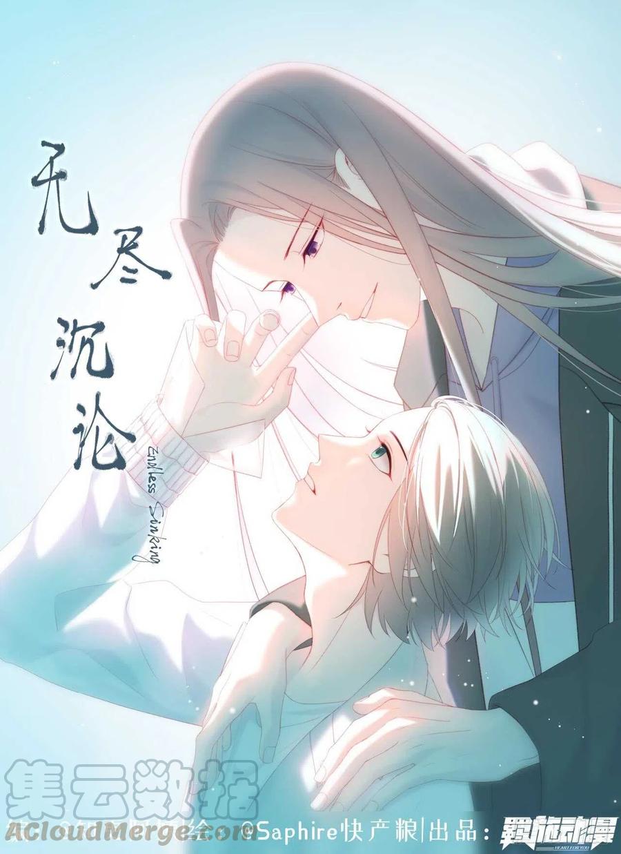 無盡沉淪 - 第28話 他的過去 - 1