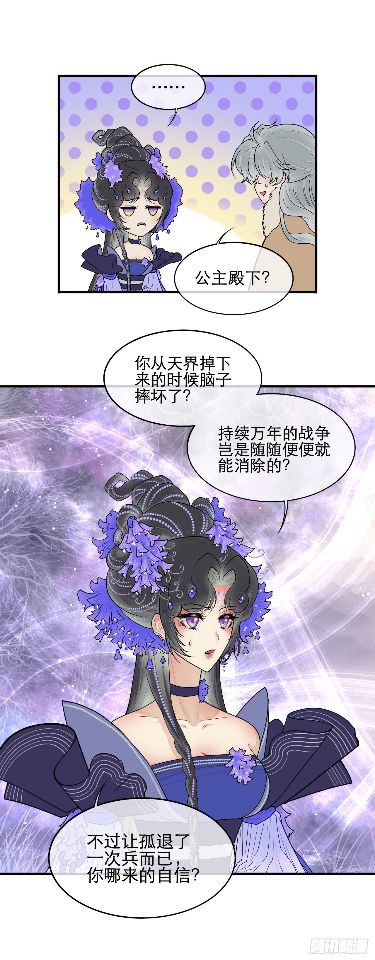 五境昇平書 - 第二話 - 1