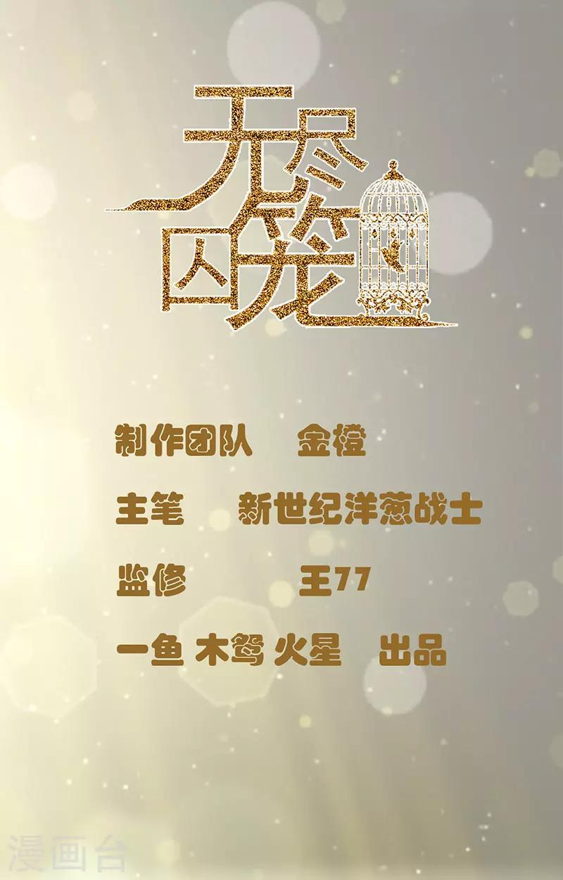無盡囚籠 - 第7話 一直陪着你 - 1