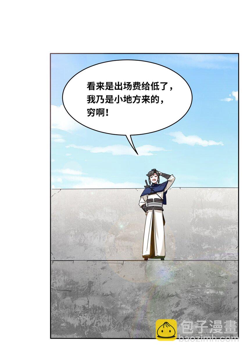 無盡吞噬 - 110 賞識 - 3