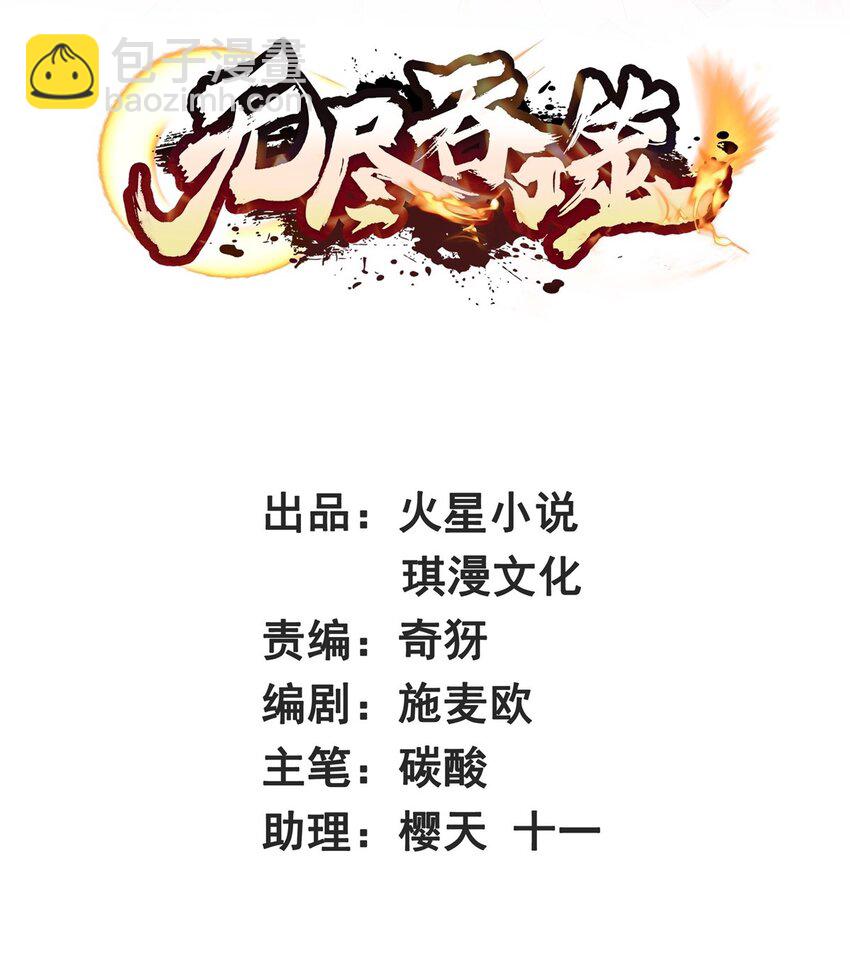 無盡吞噬 - 52 解毒成功 - 2