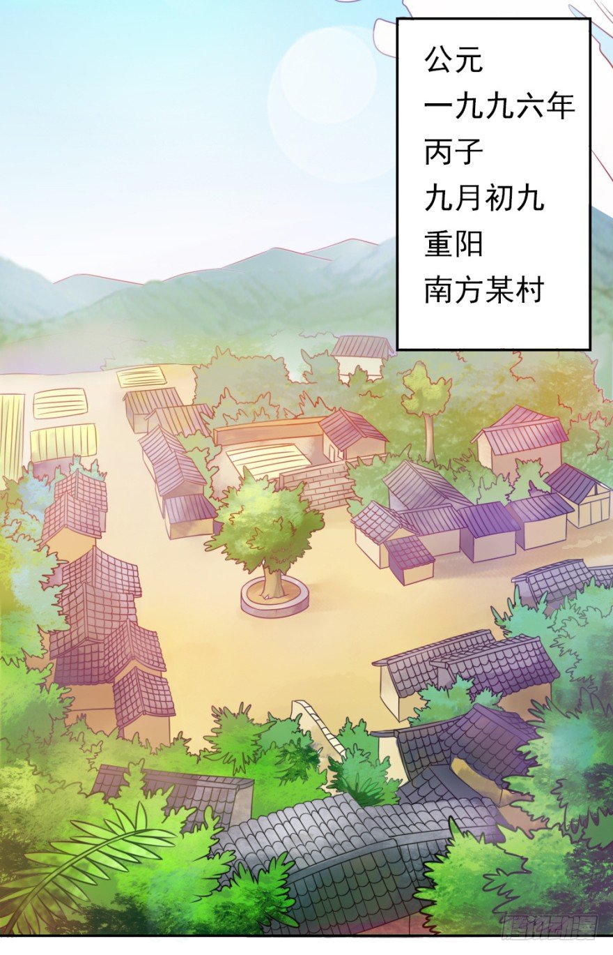 無極相師 - 第一回 吉星將臨 - 2