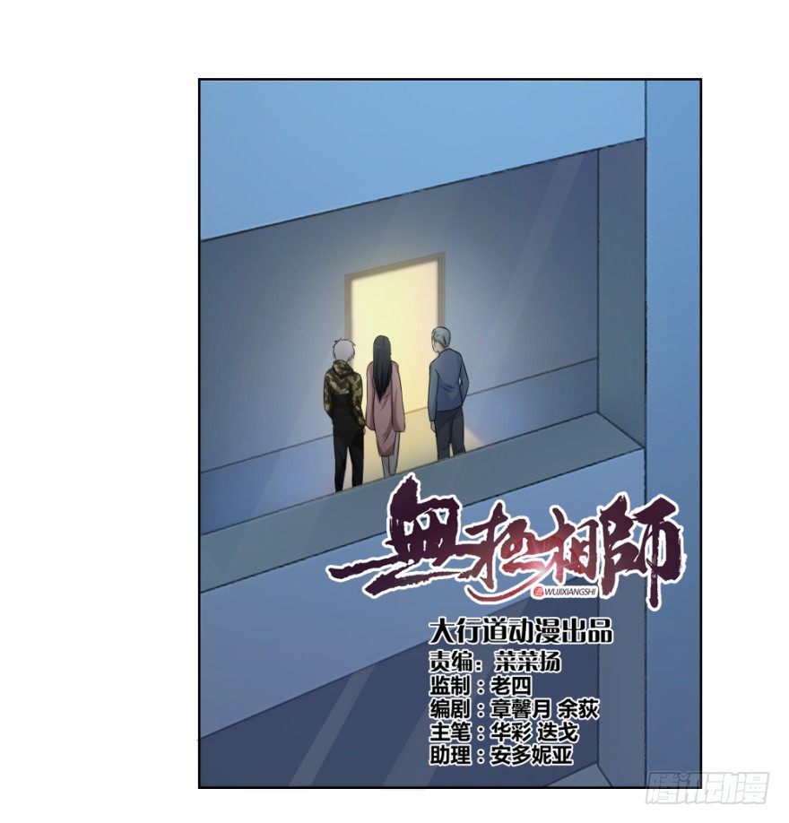 無極相師 - 第二十三回 網紅回字樓 - 1