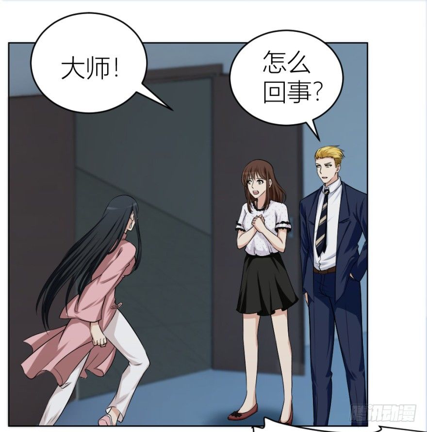 無極相師 - 第二十五回 遇險 - 1