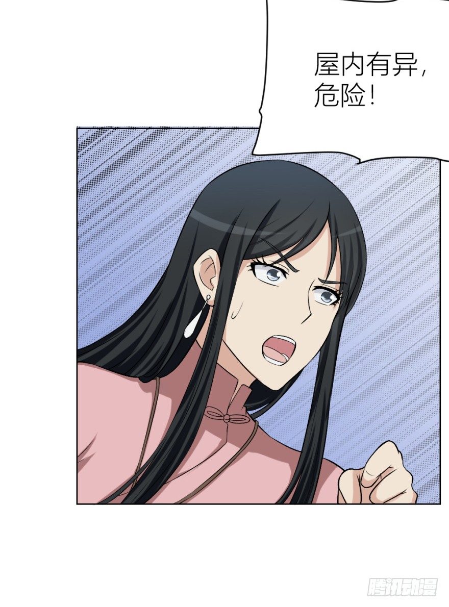 無極相師 - 第二十五回 遇險 - 2