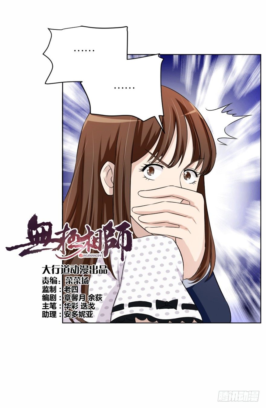 無極相師 - 第三十七回 土申之謎 - 2