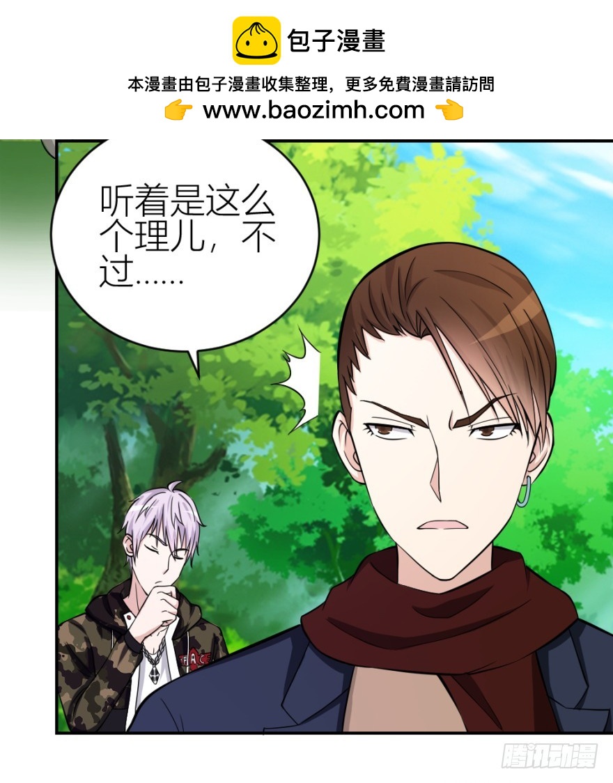 無極相師 - 第六十九回 是不是真心來測試的？ - 2