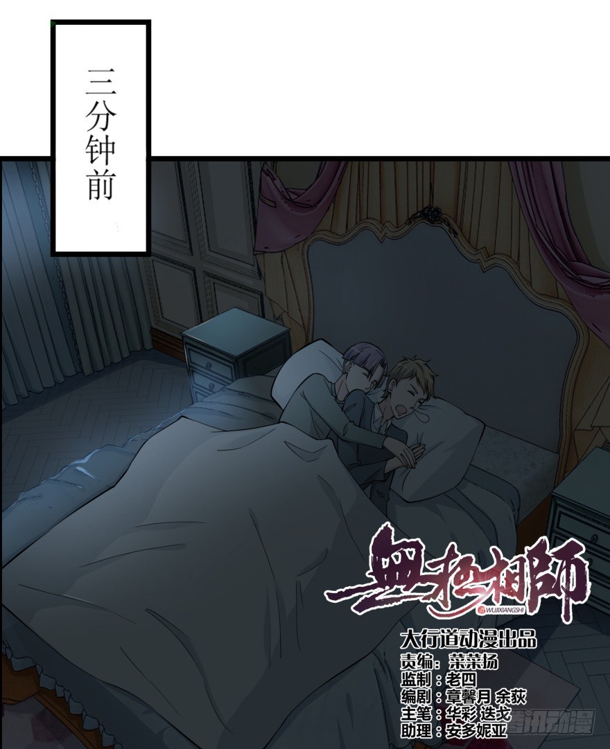 無極相師 - 第七十九回 詭貓 - 1