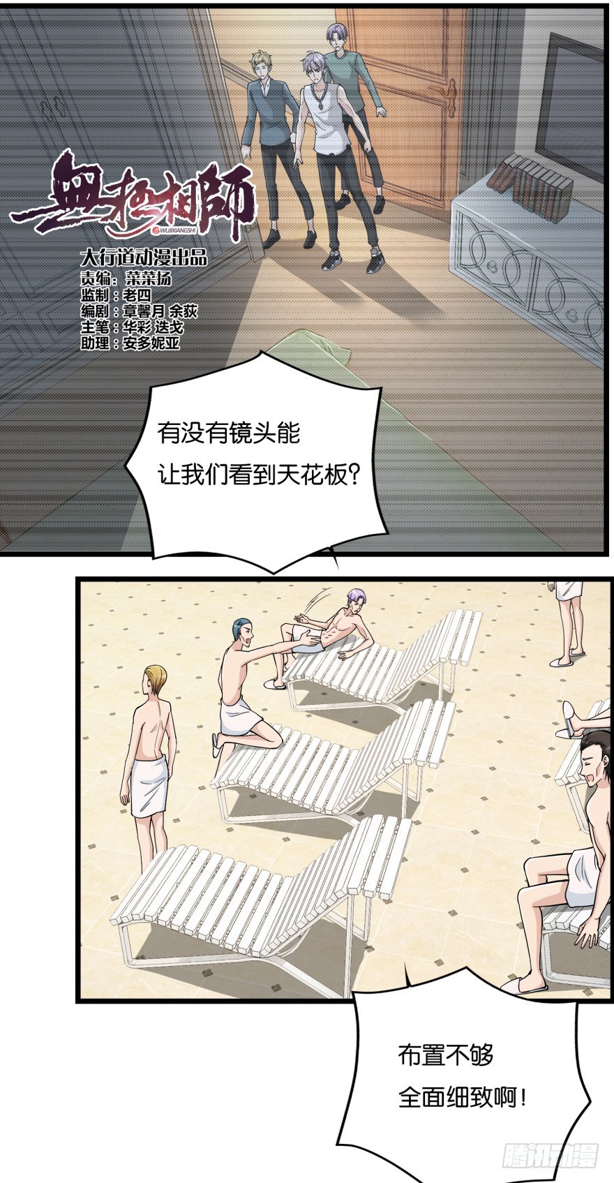 無極相師 - 第八十一回 羣貓 - 1