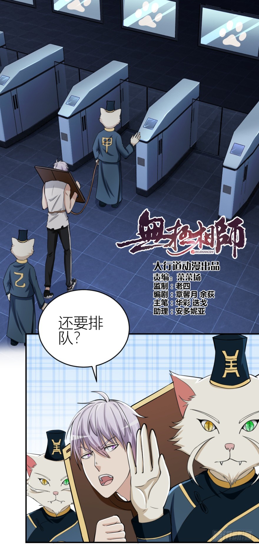 無極相師 - 第八十七回 還債 - 1