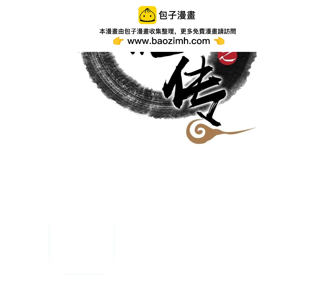 五卷神獸錄之無憂傳 - 第101話 因果循環 - 1