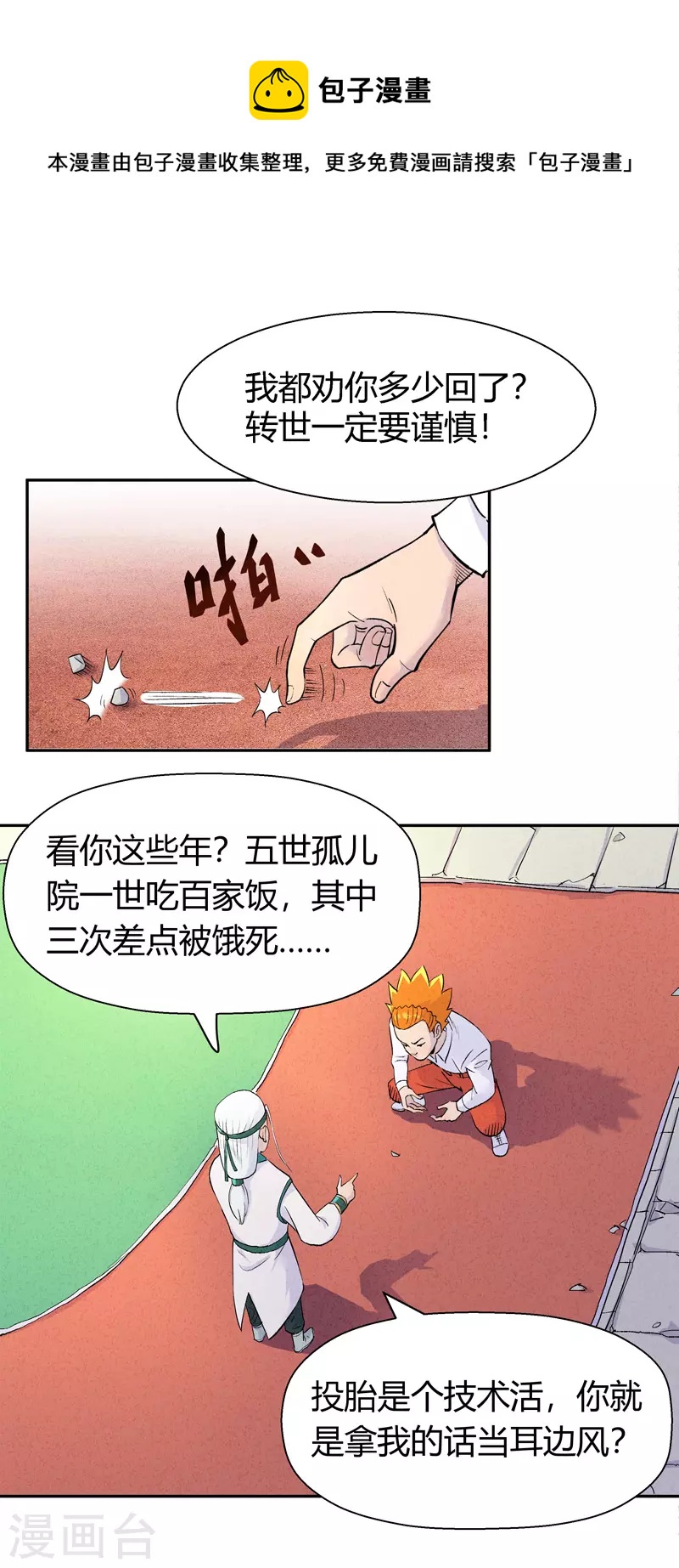 吾空傳 - 第4話 安保十六隊 - 1