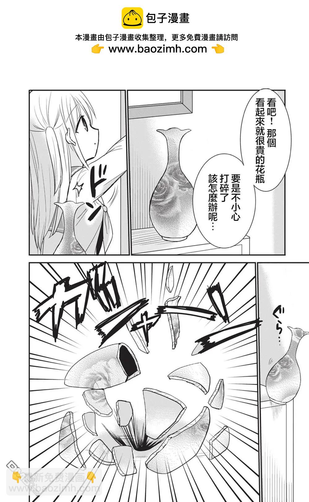 無口的柏田小姐與元氣的太田君 - 第88話 - 2