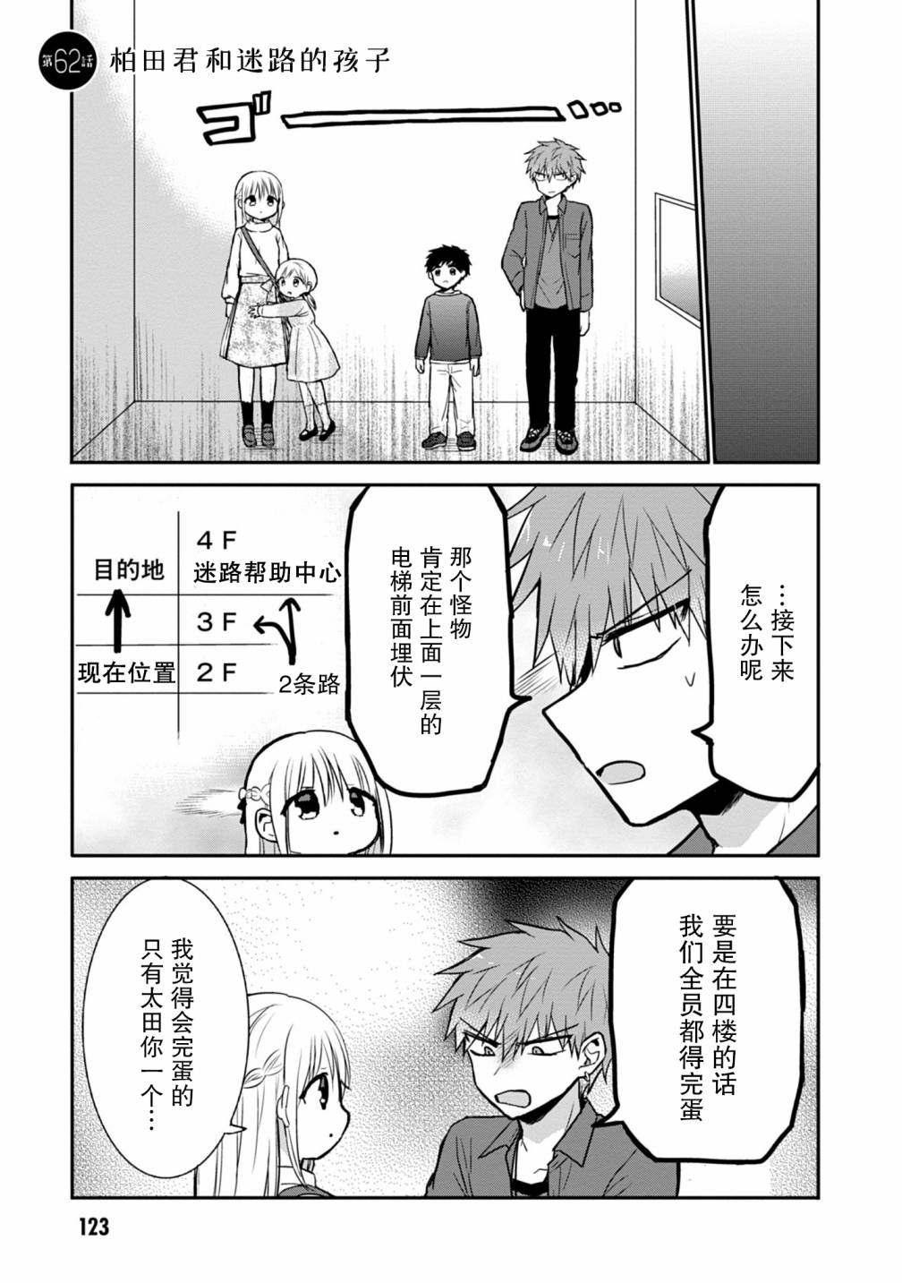 無口的柏田小姐與元氣的太田君 - 第62話 - 1