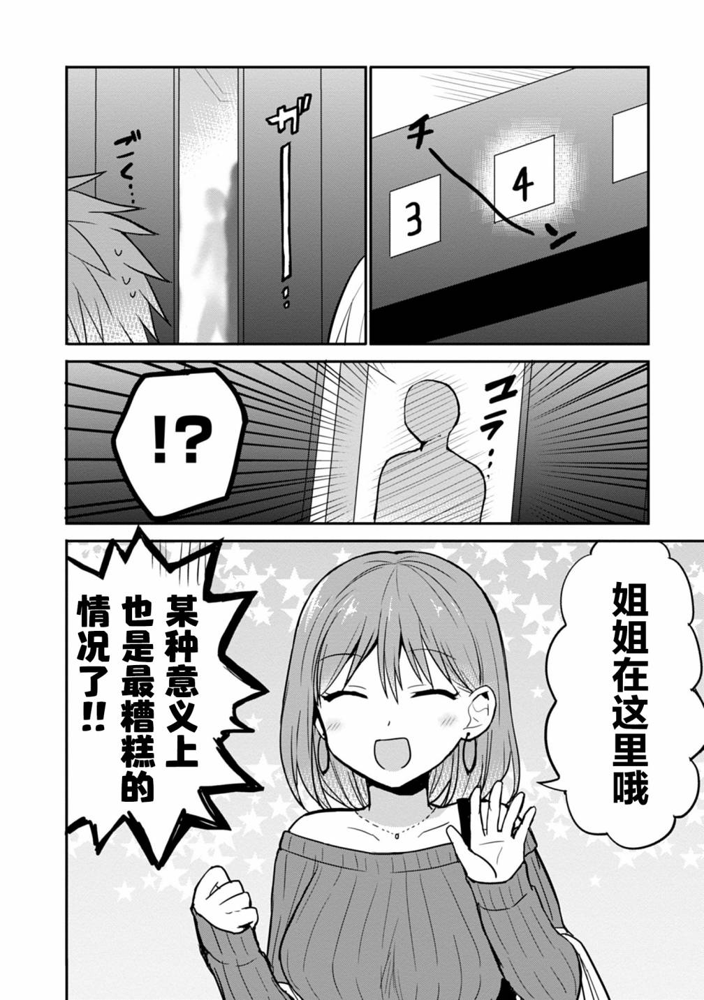 無口的柏田小姐與元氣的太田君 - 第62話 - 2