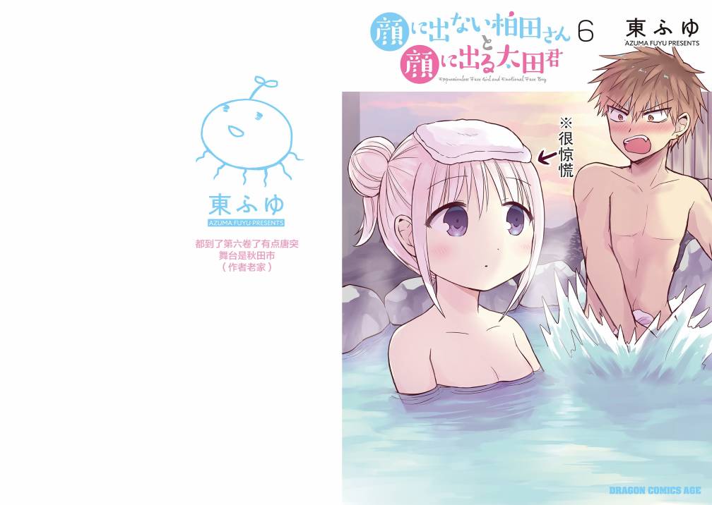 無口的柏田小姐與元氣的太田君 - 第64話 - 1