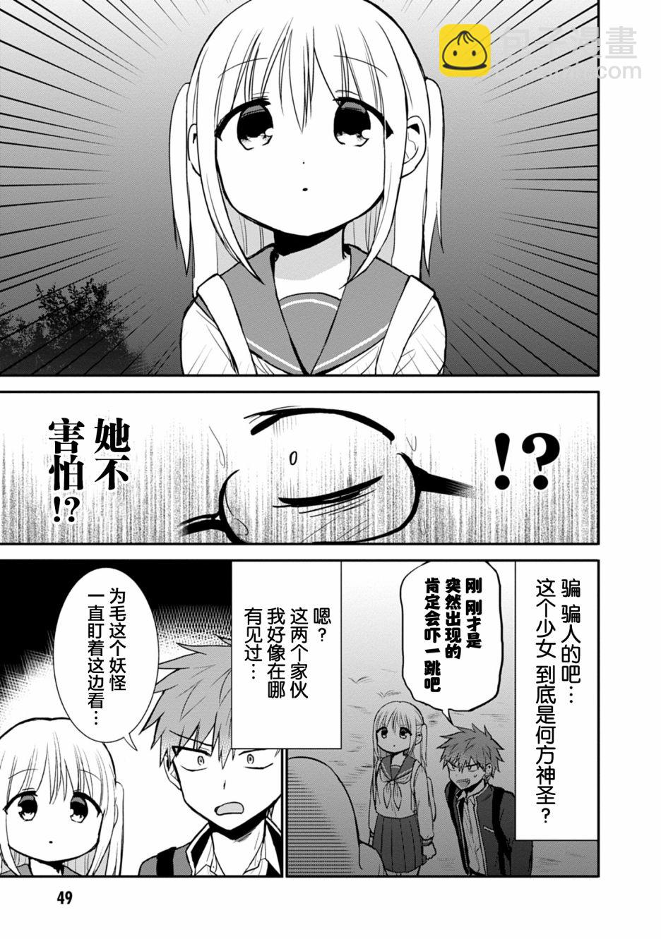 無口的柏田小姐與元氣的太田君 - 第68話 - 3