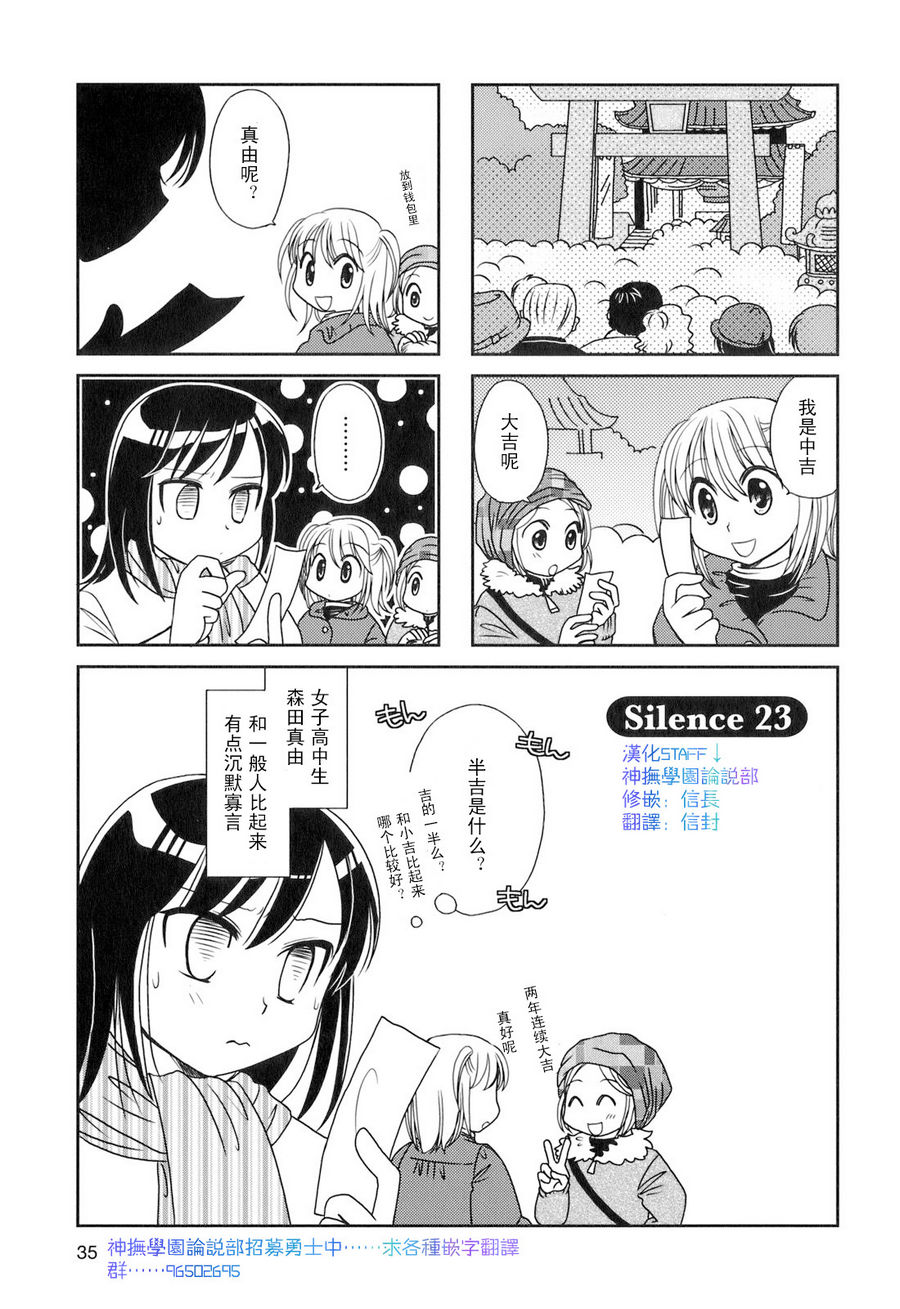 無口少女森田桑 - 第23話 - 1