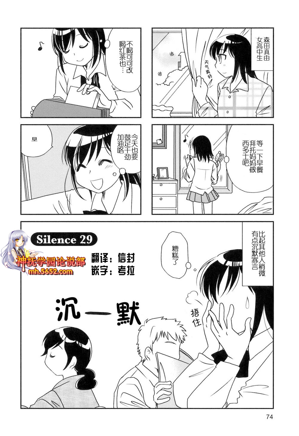無口少女森田桑 - 第29話 - 1