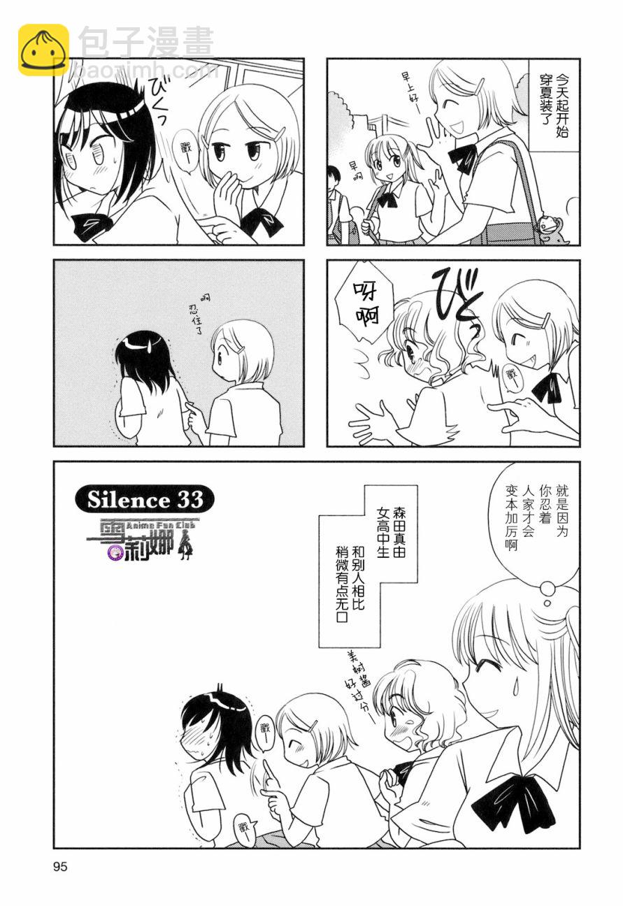 無口少女森田桑 - 第33話 - 1
