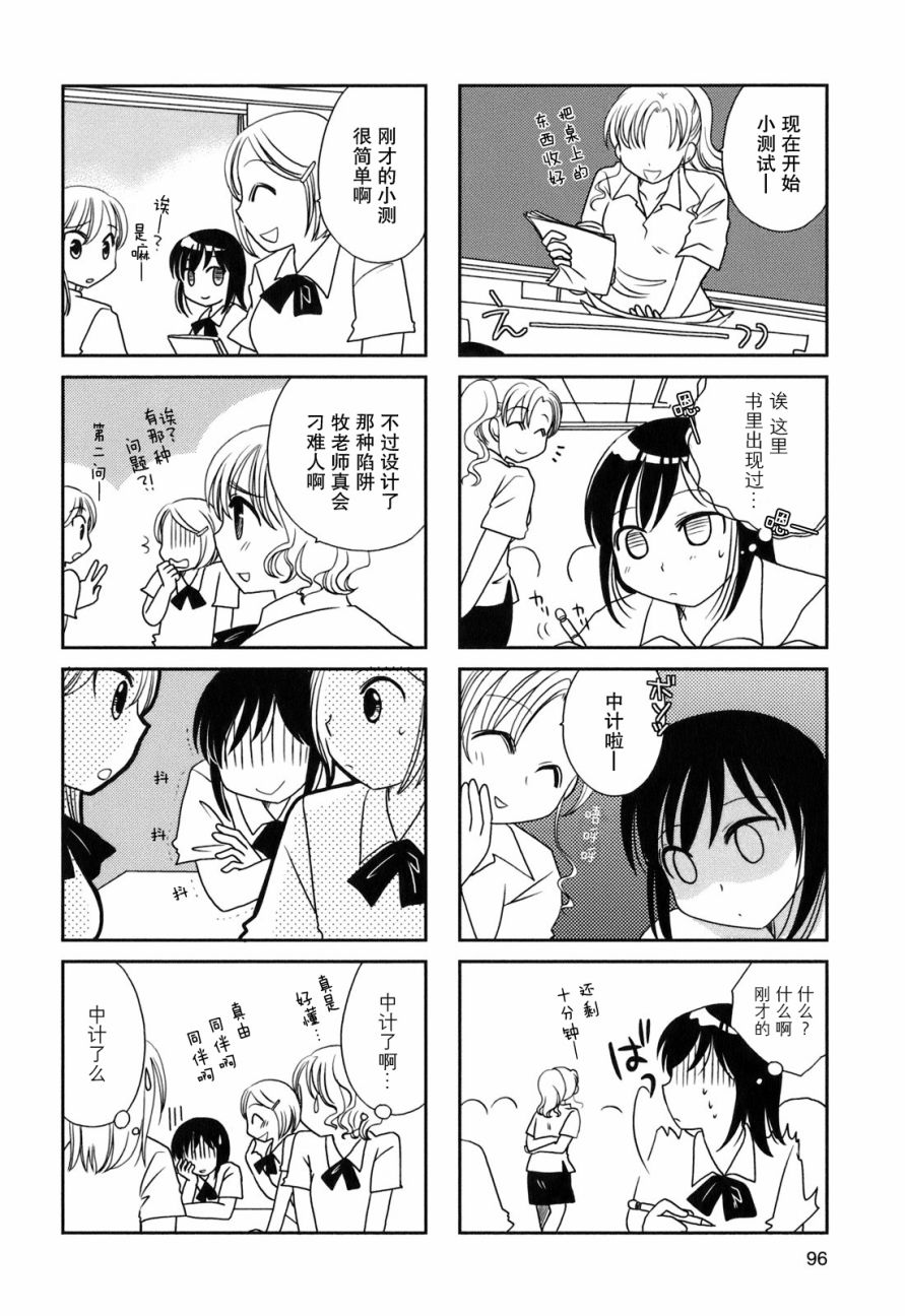 無口少女森田桑 - 第33話 - 2