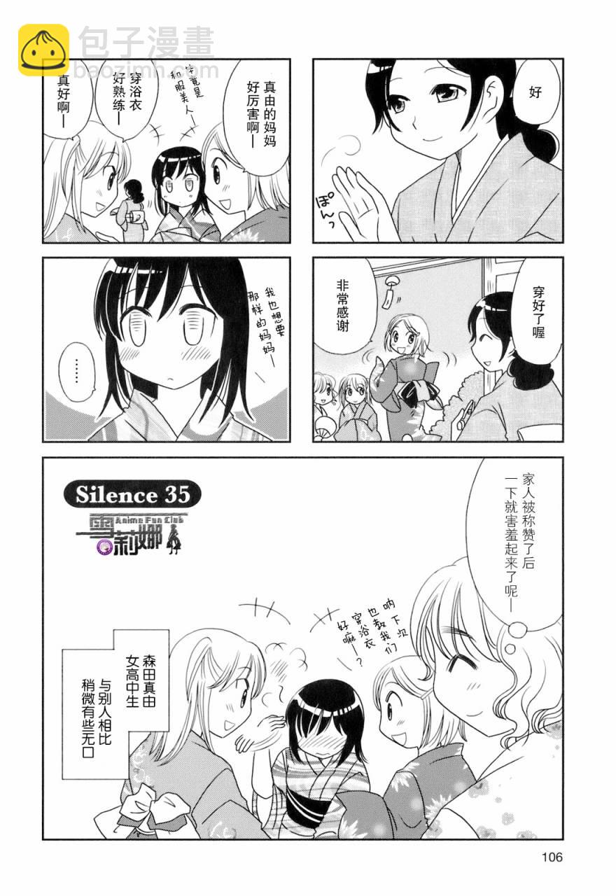 無口少女森田桑 - 第35話 - 1