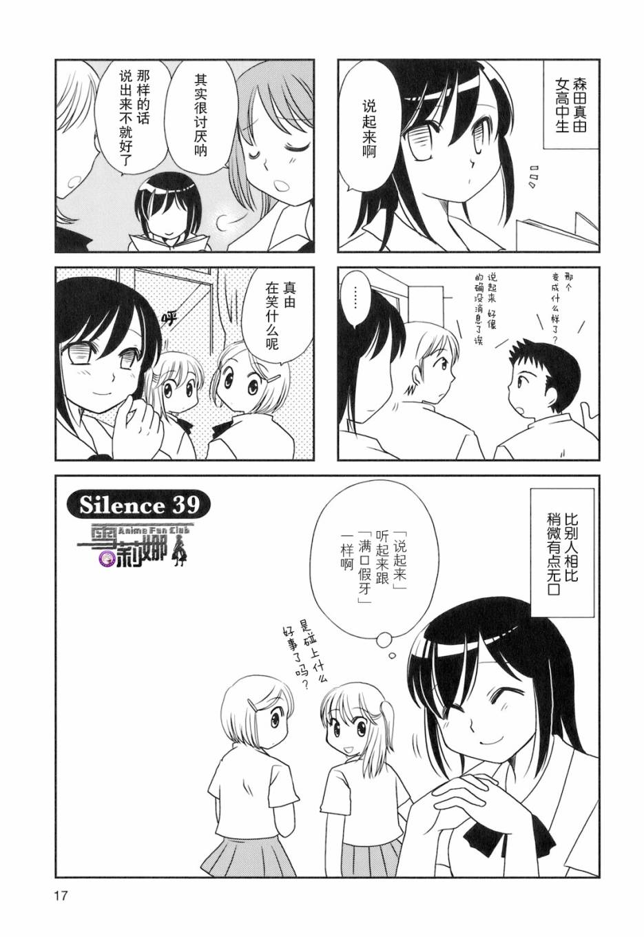 無口少女森田桑 - 第39話 - 1