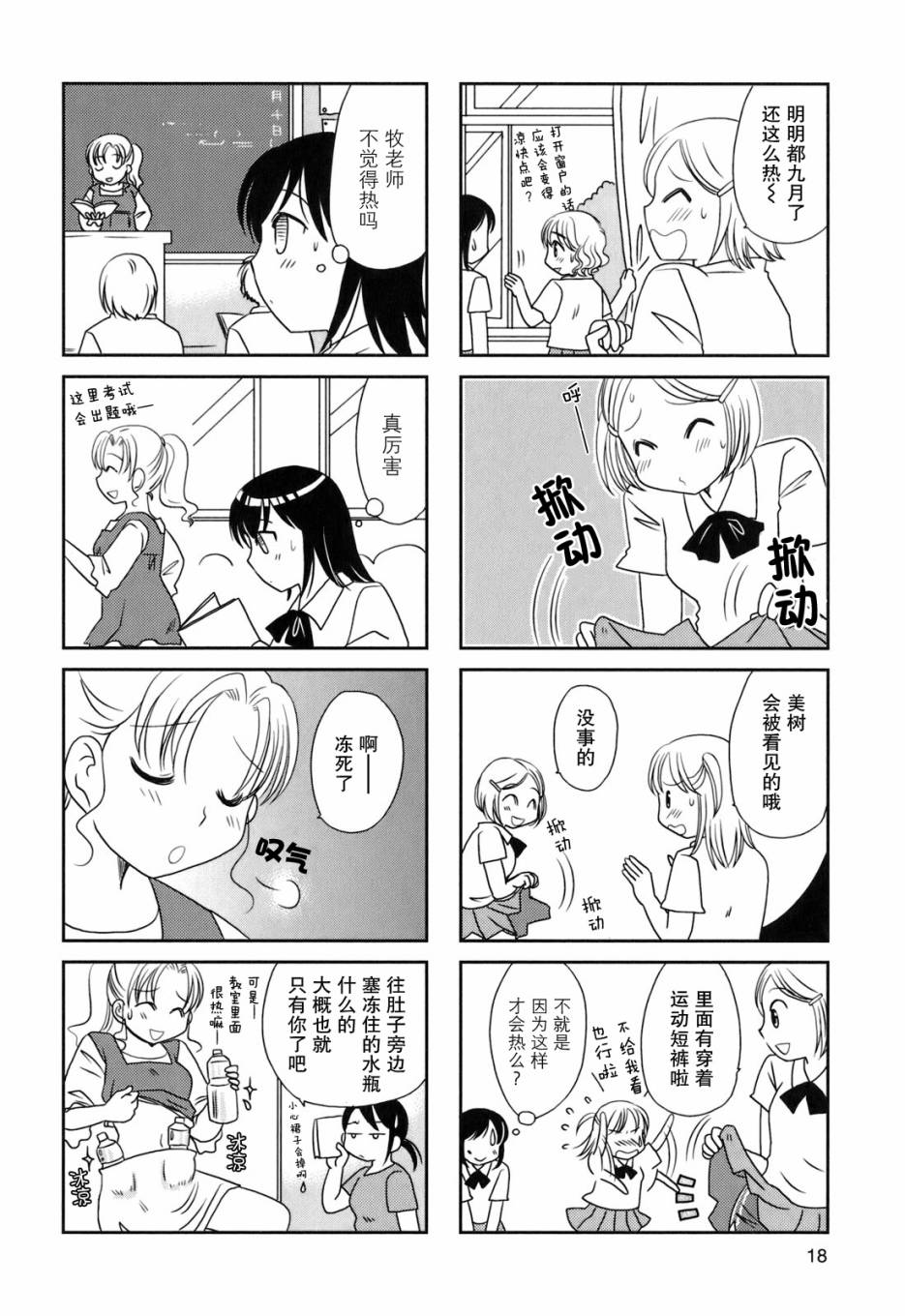 無口少女森田桑 - 第39話 - 2