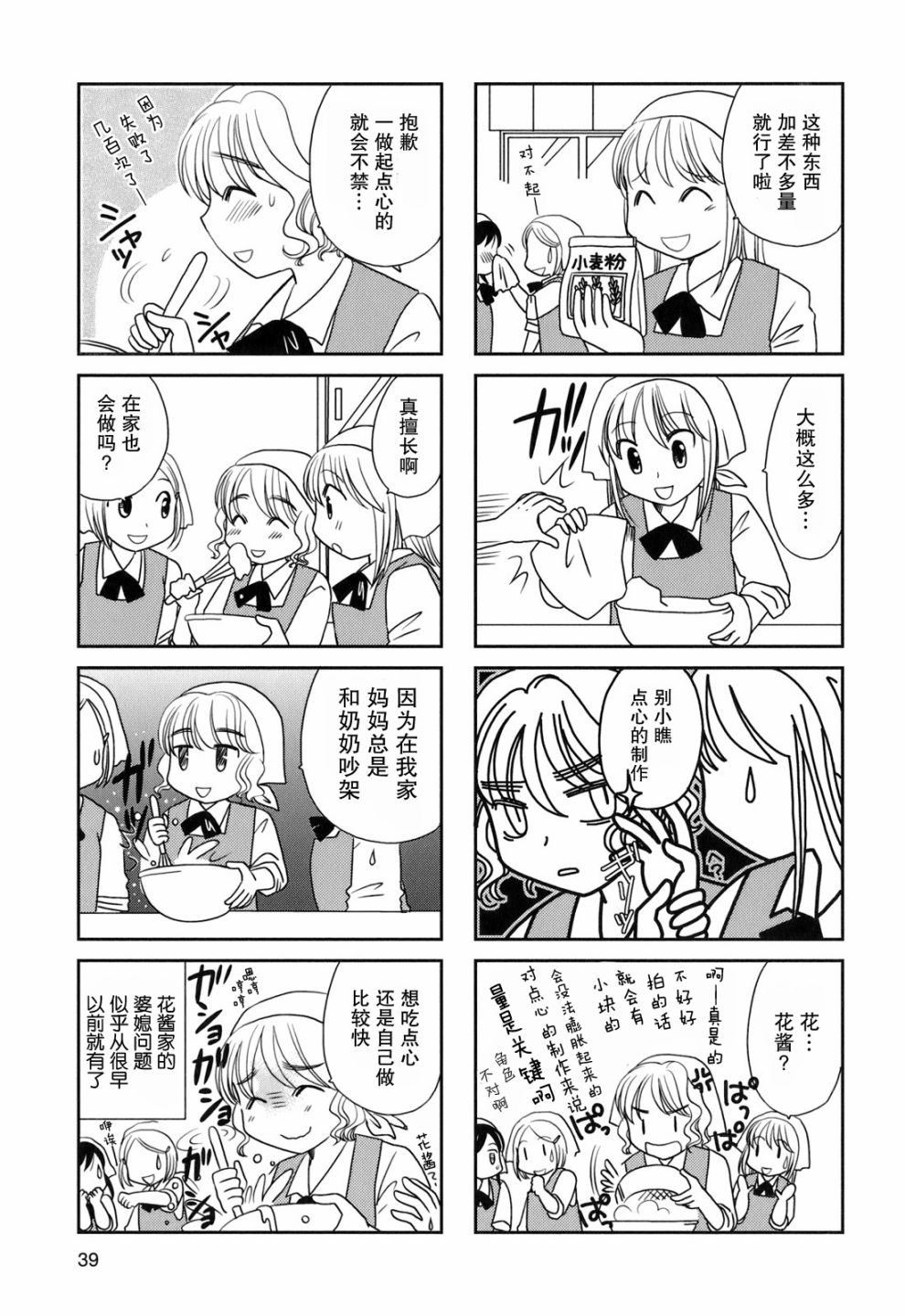 無口少女森田桑 - 第43話 - 2