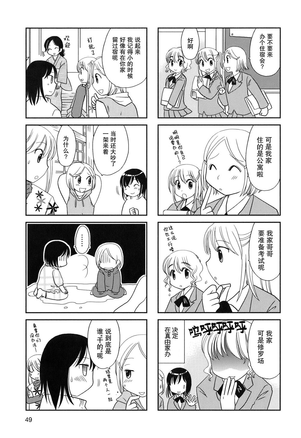 無口少女森田桑 - 第45話 - 2