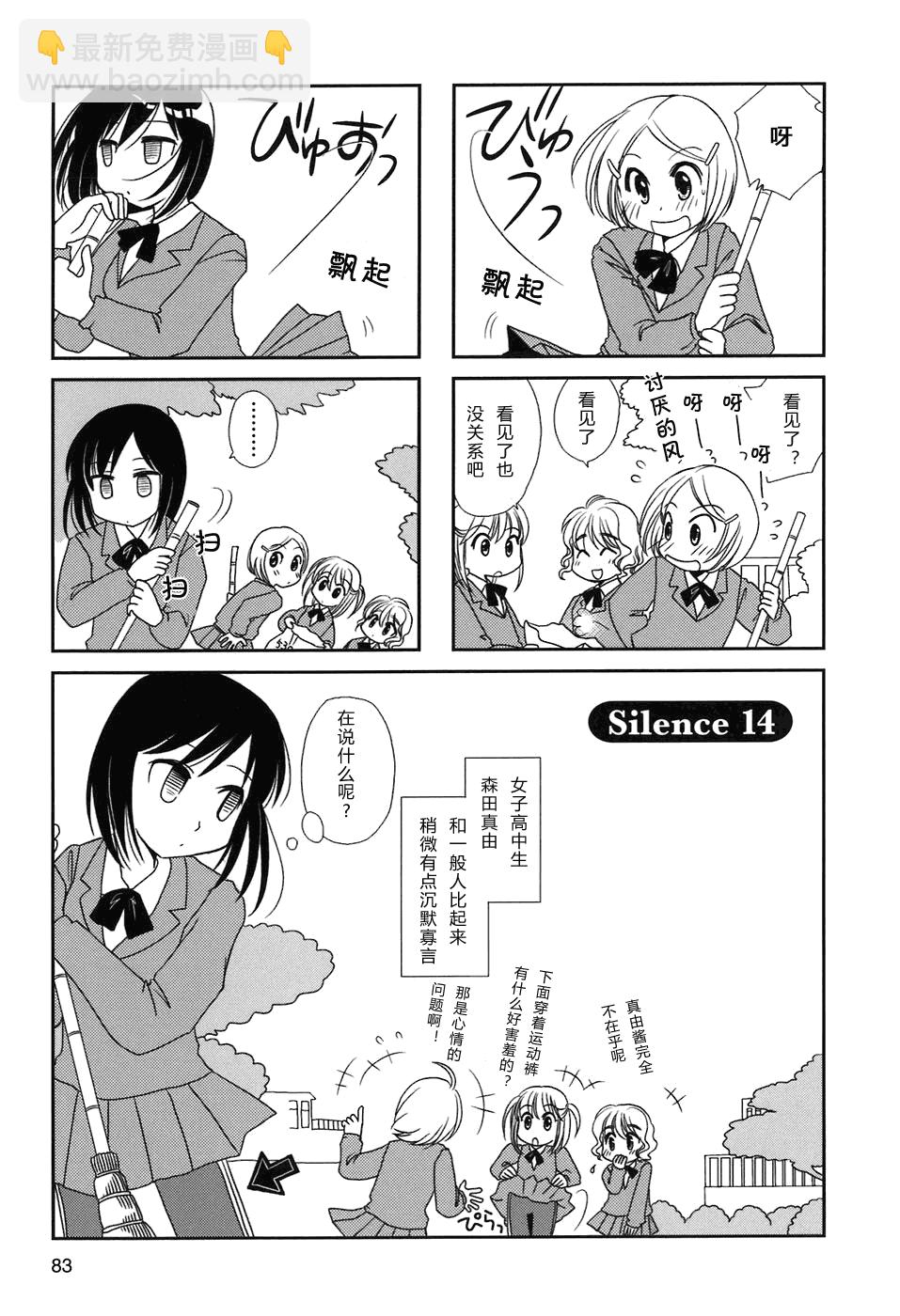 無口少女森田桑 - 第14-15話 - 1