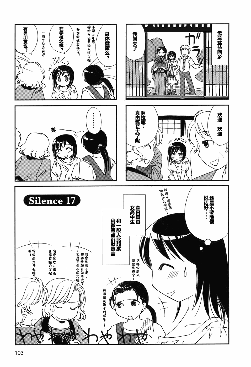 無口少女森田桑 - 第17-18話 - 2