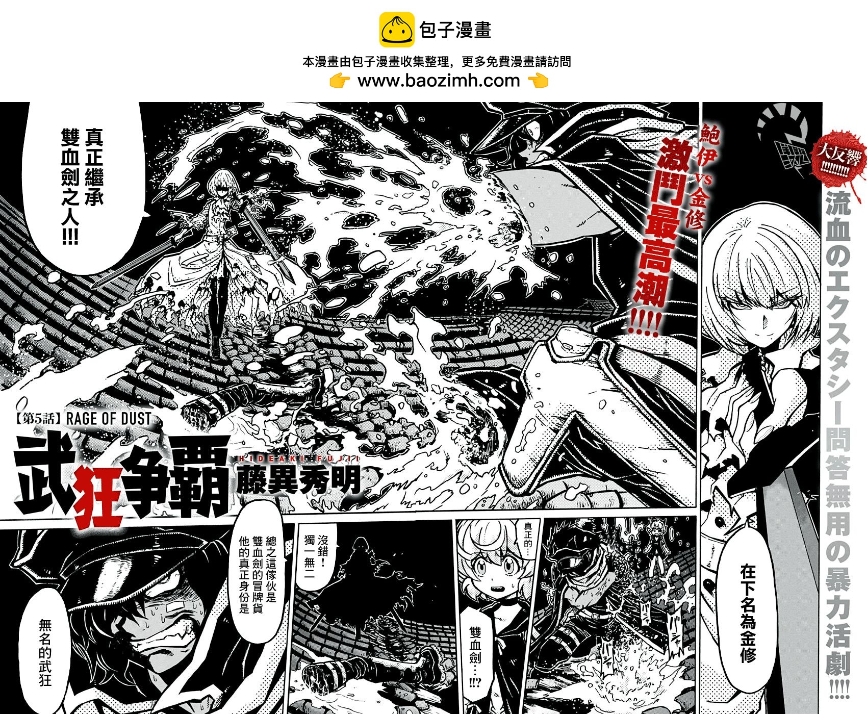 武狂爭霸 - 第05話 - 2
