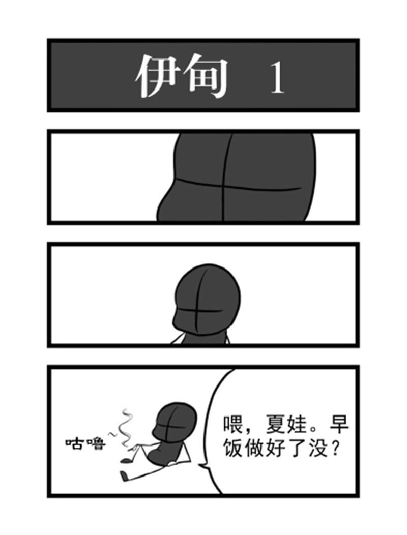 污啦啦 - 9  伊甸 - 1