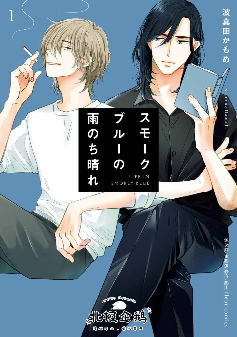 霧藍色的雨後晴天 - 第01話 - 1