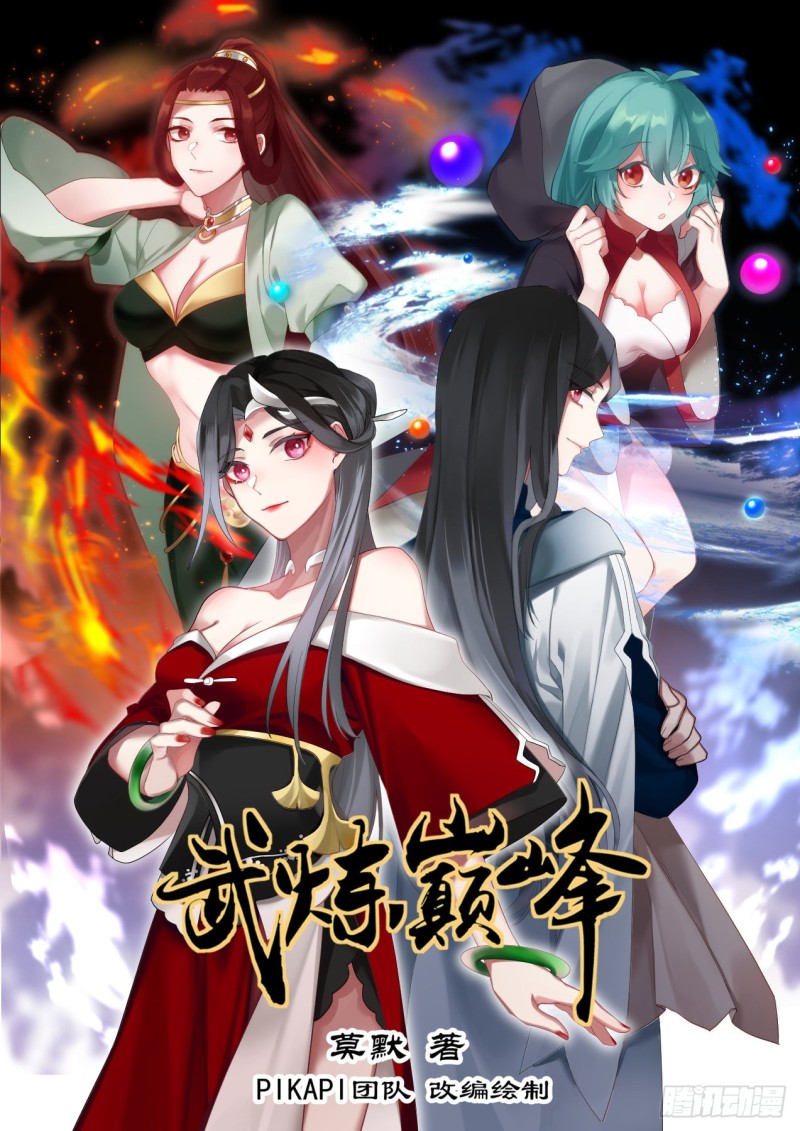 武煉巔峰 - 1015 敗家的修煉 - 1