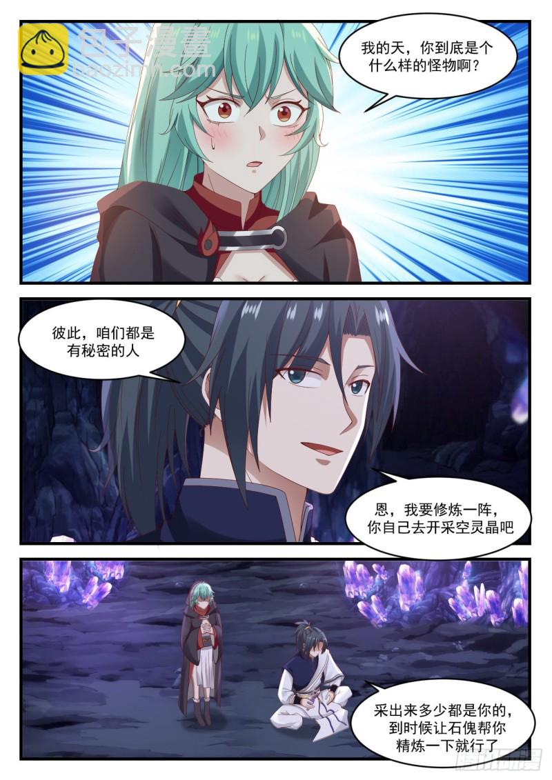 武煉巔峰 - 1015 敗家的修煉 - 2