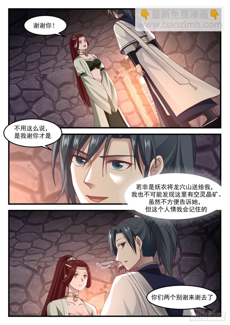 武煉巔峰 - 1027 可曾婚配 - 2
