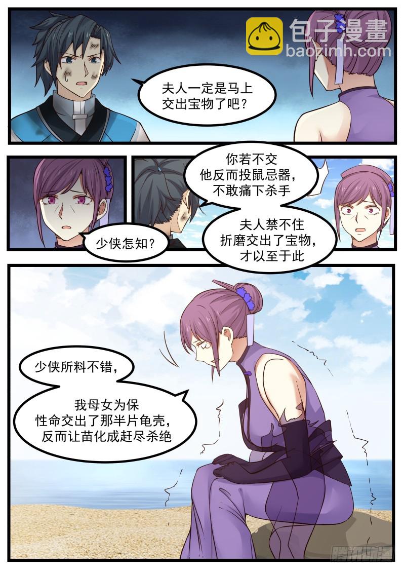 武煉巔峰 - 105 藏寶圖 - 3