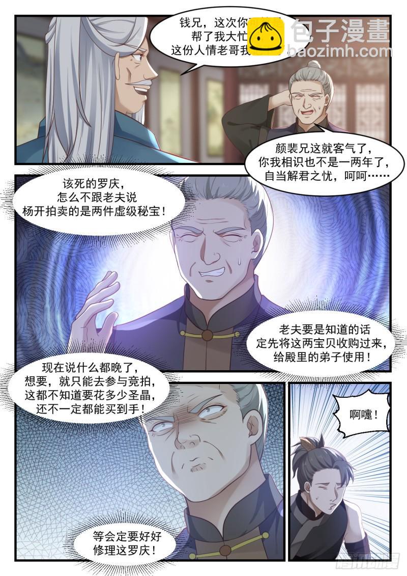 武煉巔峰 - 1053 弟子犯了什麼錯？ - 2