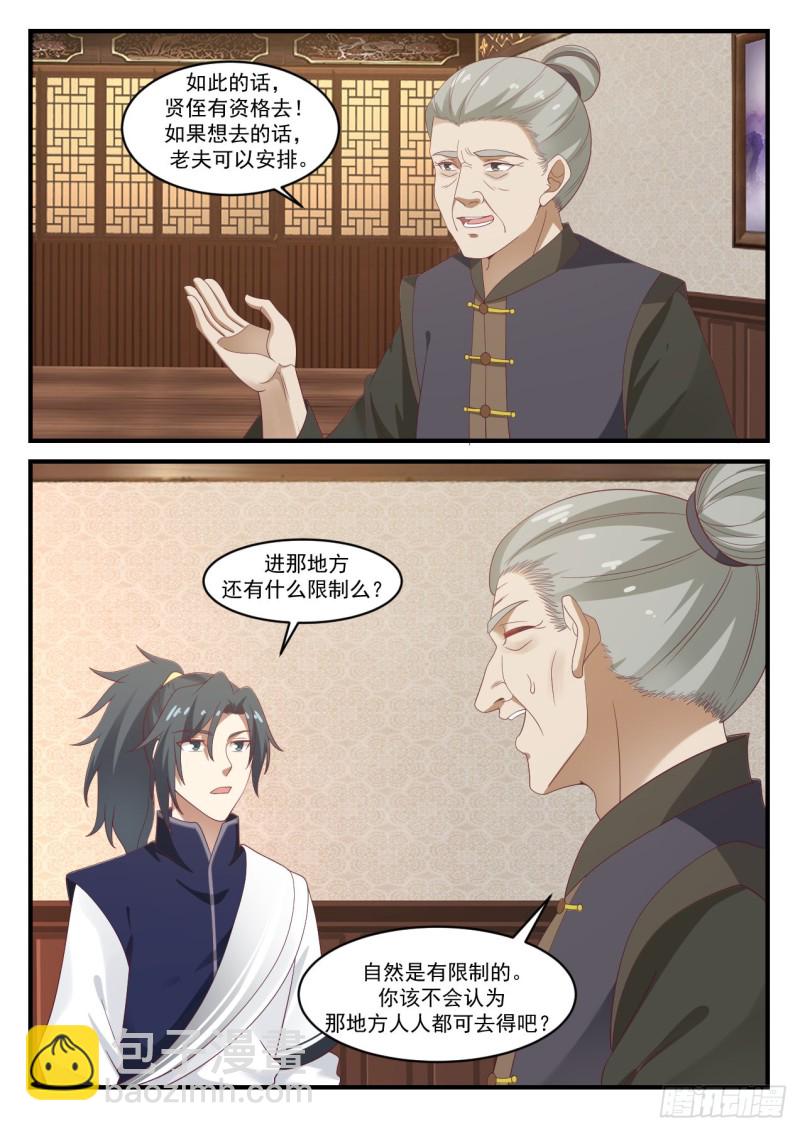 武煉巔峰 - 1067 當然要去 - 3