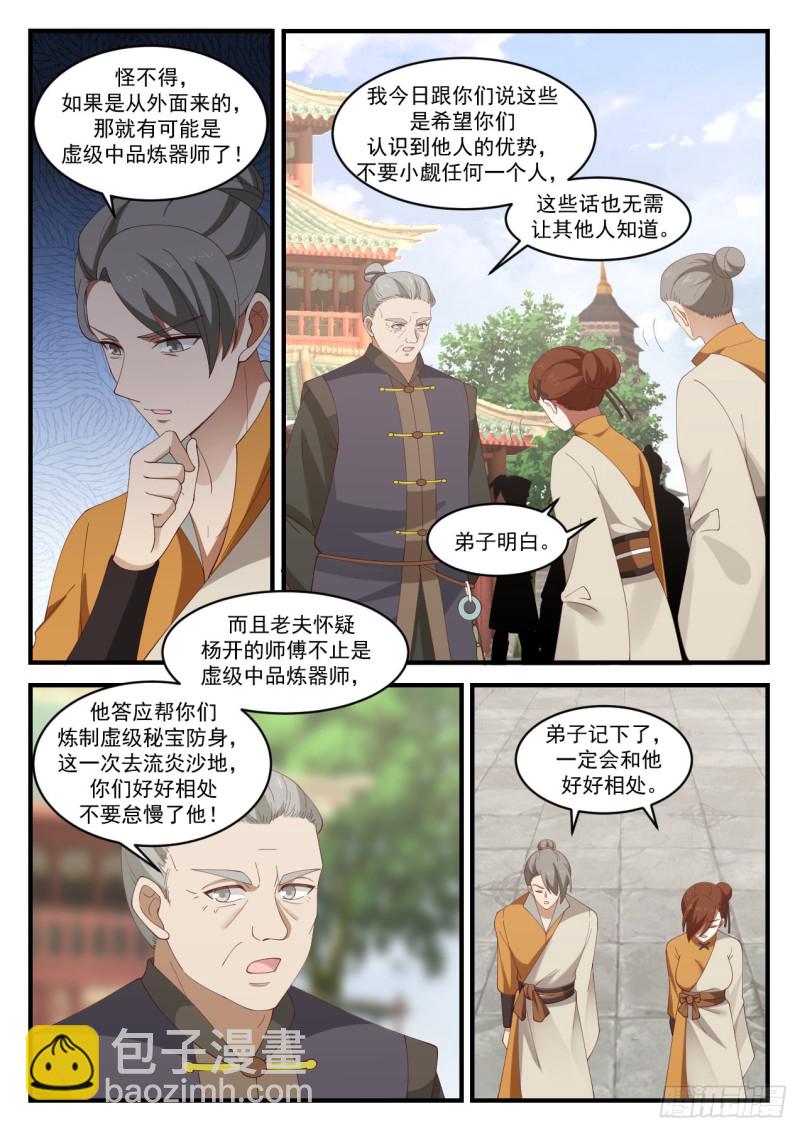 武煉巔峰 - 1069 你是不是真有師傅？ - 2