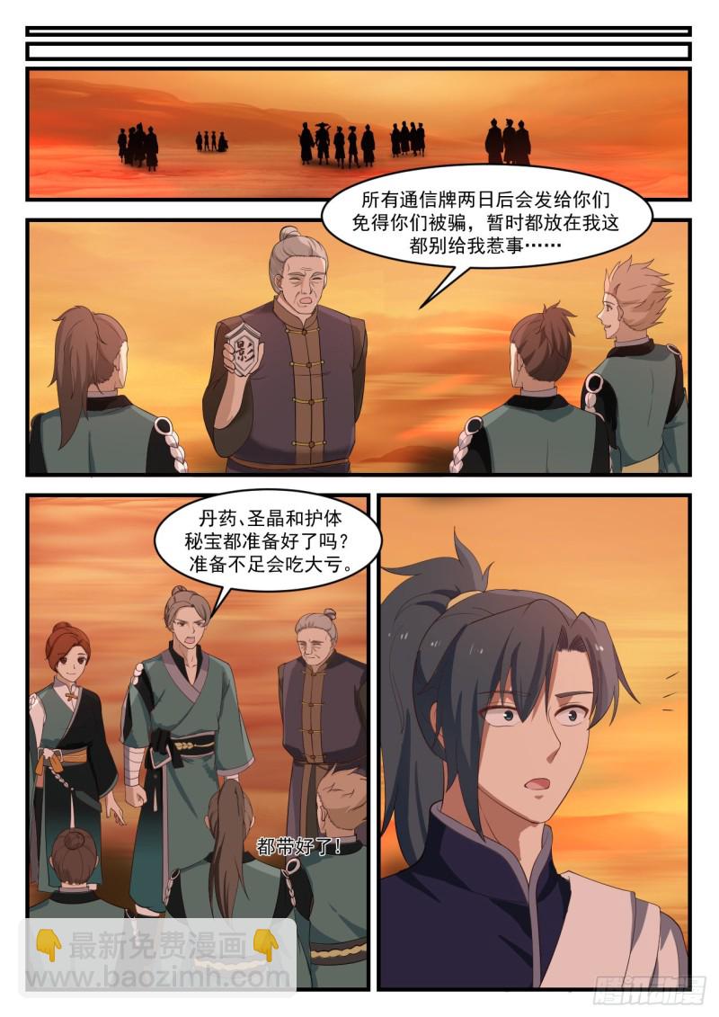 武煉巔峰 - 1075 又有人強買強賣？ - 2