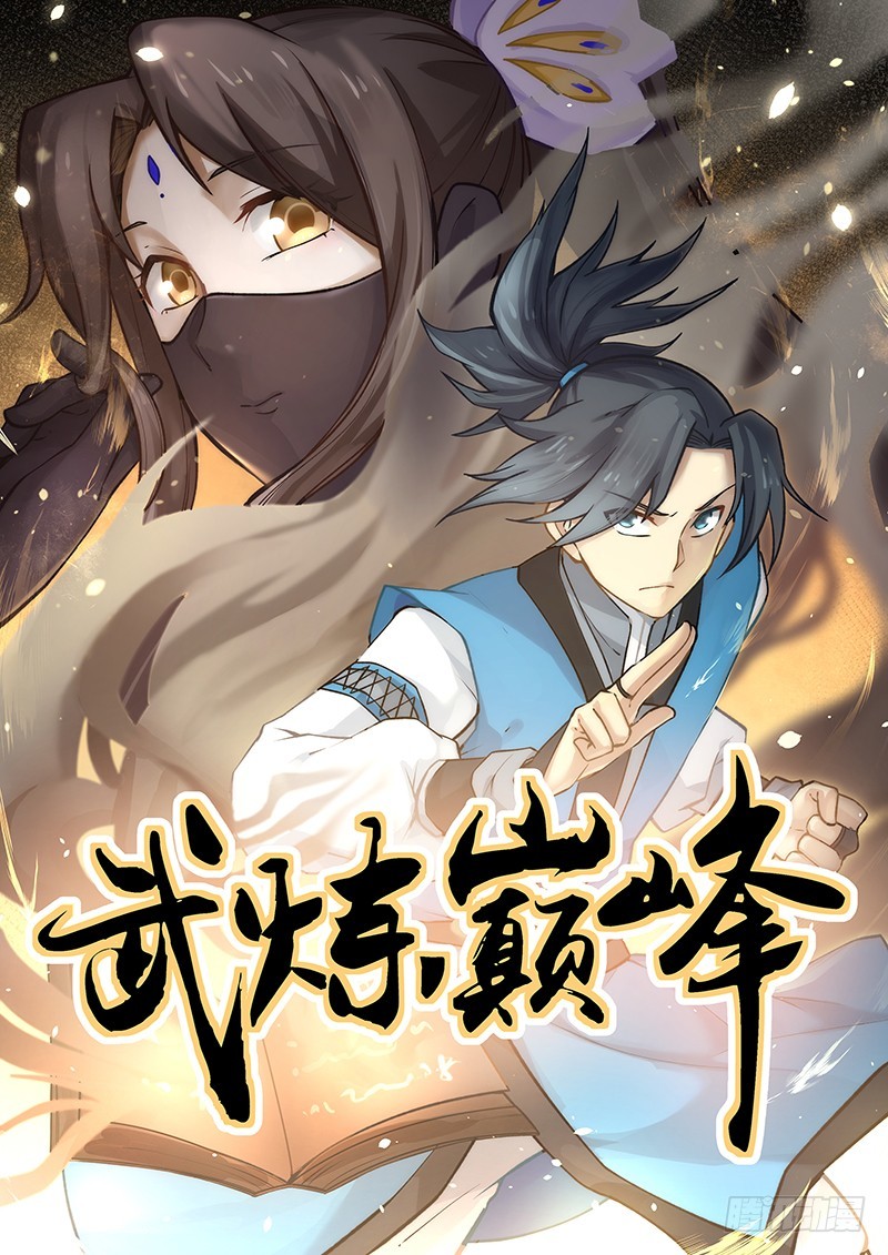 武煉巔峰 - 109 隱島 - 1