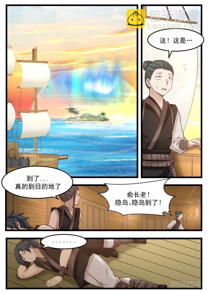 武煉巔峰 - 109 隱島 - 2