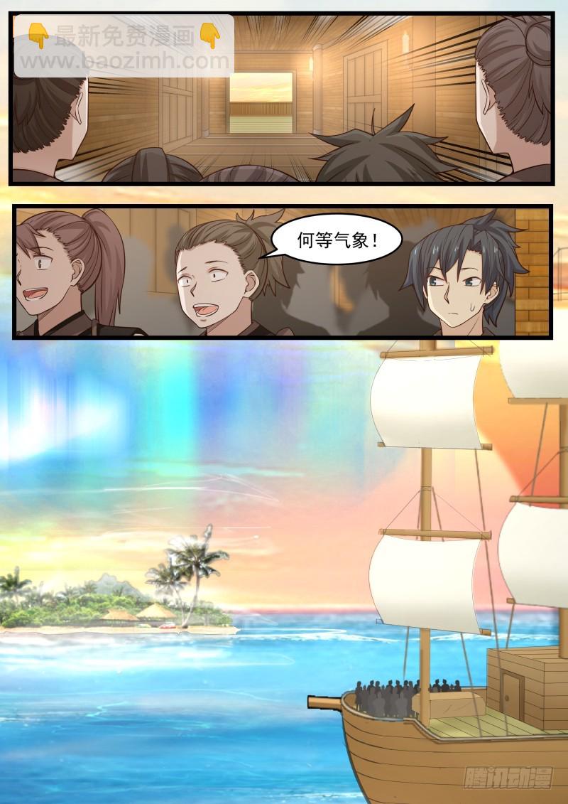 武煉巔峰 - 109 隱島 - 3
