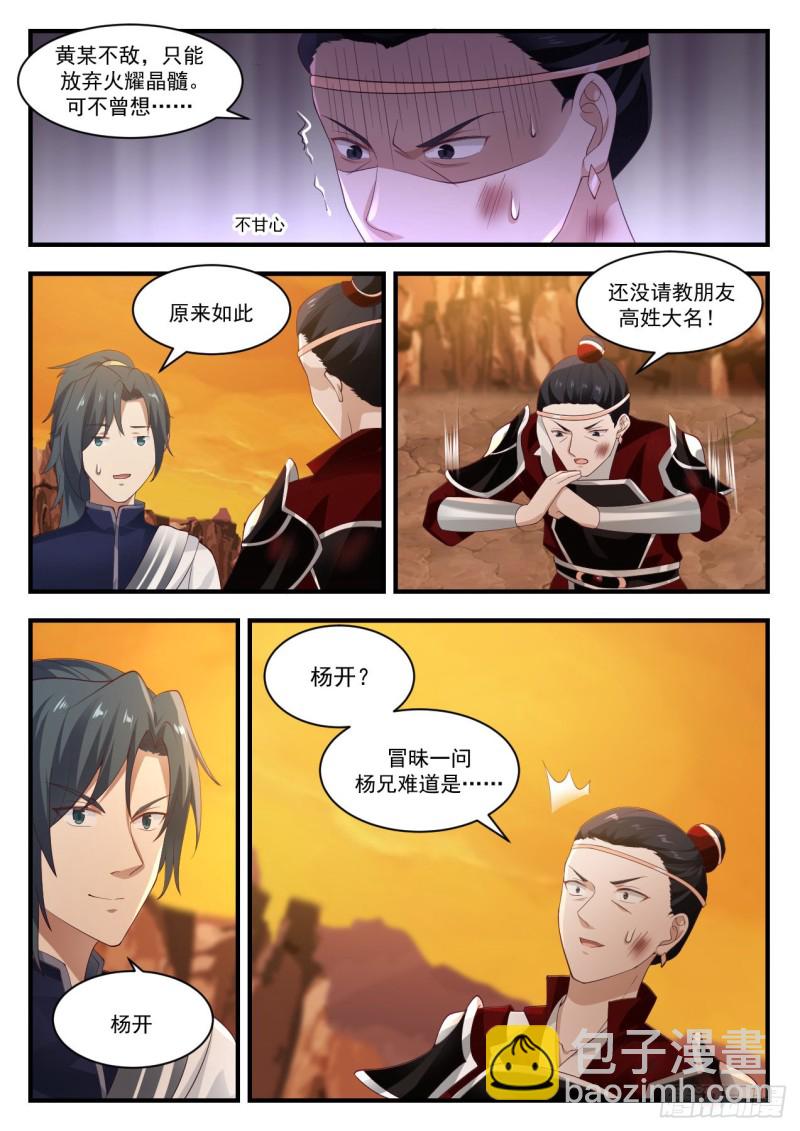 武煉巔峰 - 1091 翠羅草 - 3