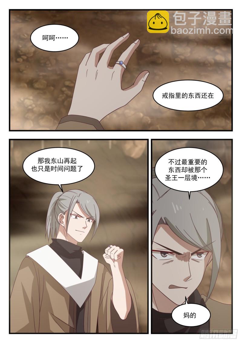 武煉巔峰 - 1099 溫神蓮的進化 - 2