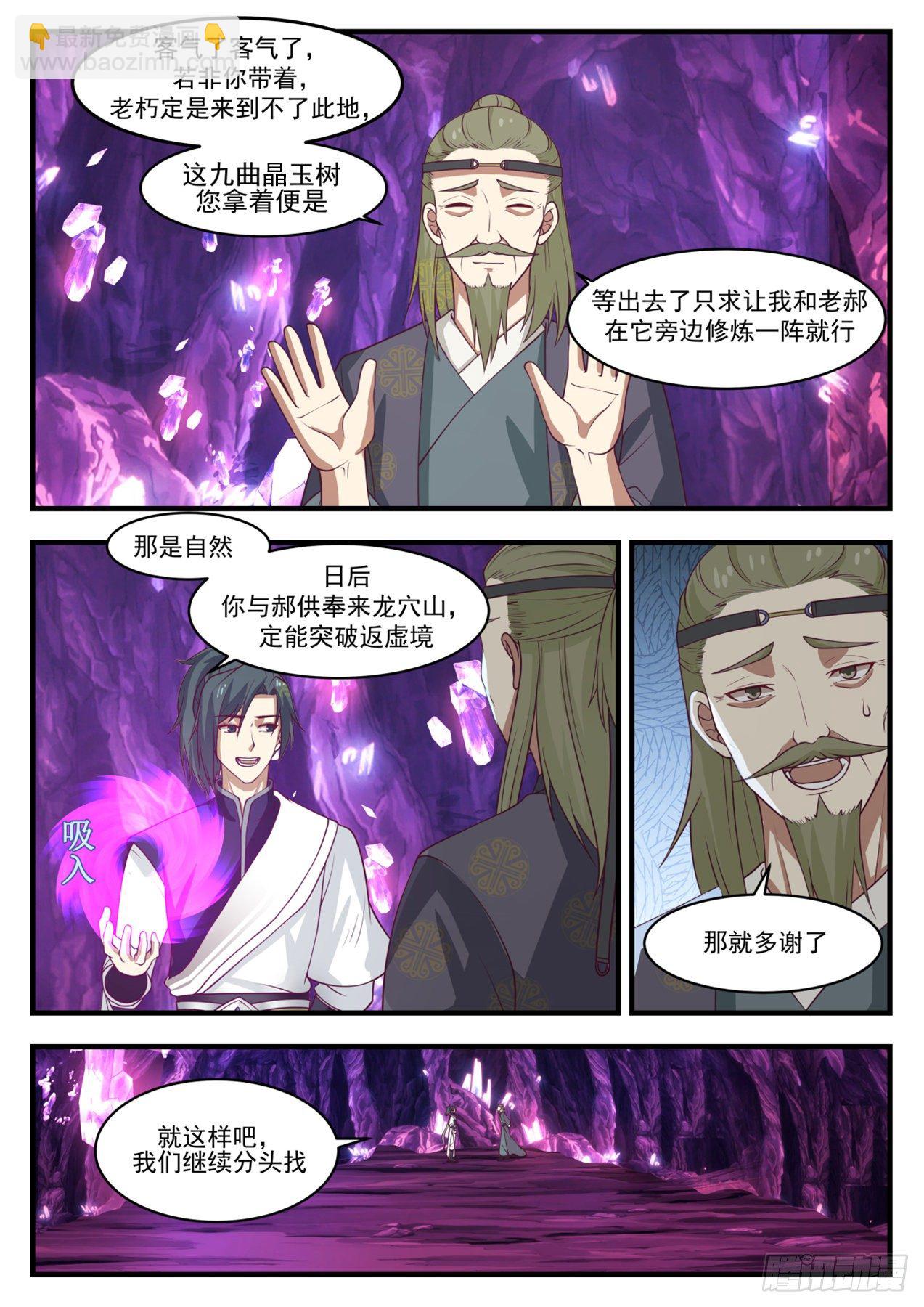武煉巔峰 - 1105 共鳴 - 3