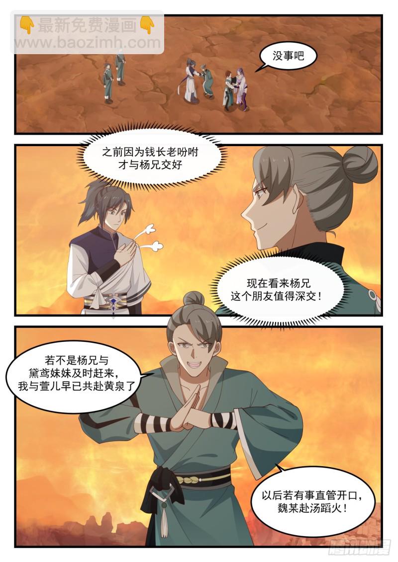武煉巔峰 - 1121 運氣不濟 - 2